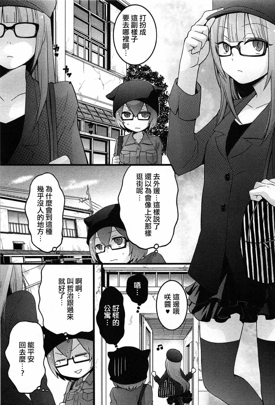 [永田まりあ] 突然女の子になったので、俺のおっぱい揉んでみませんか? 5 [中国翻訳]