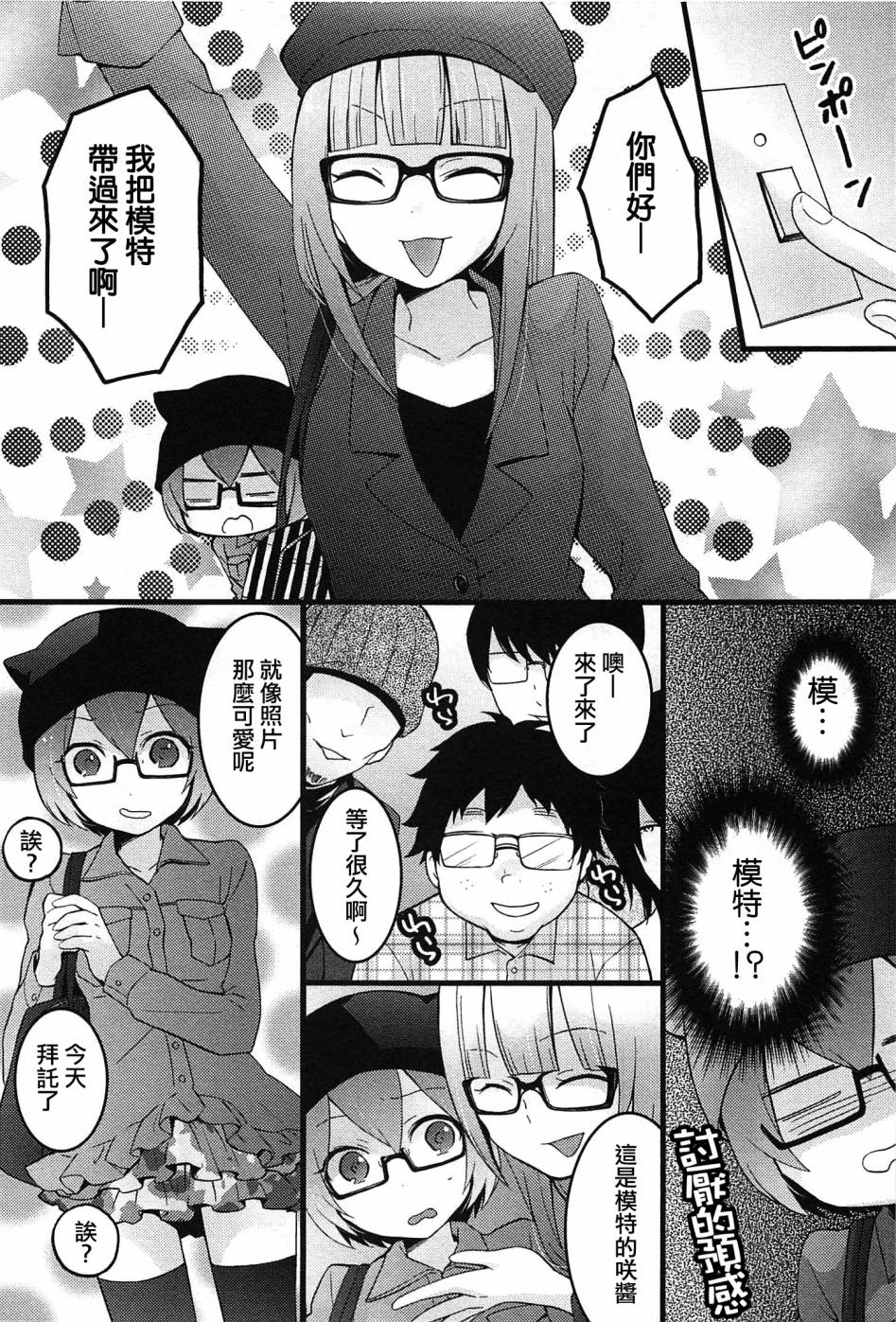 [永田まりあ] 突然女の子になったので、俺のおっぱい揉んでみませんか? 5 [中国翻訳]