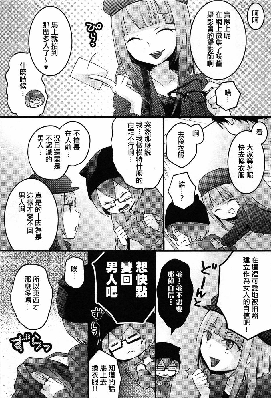 [永田まりあ] 突然女の子になったので、俺のおっぱい揉んでみませんか? 5 [中国翻訳]