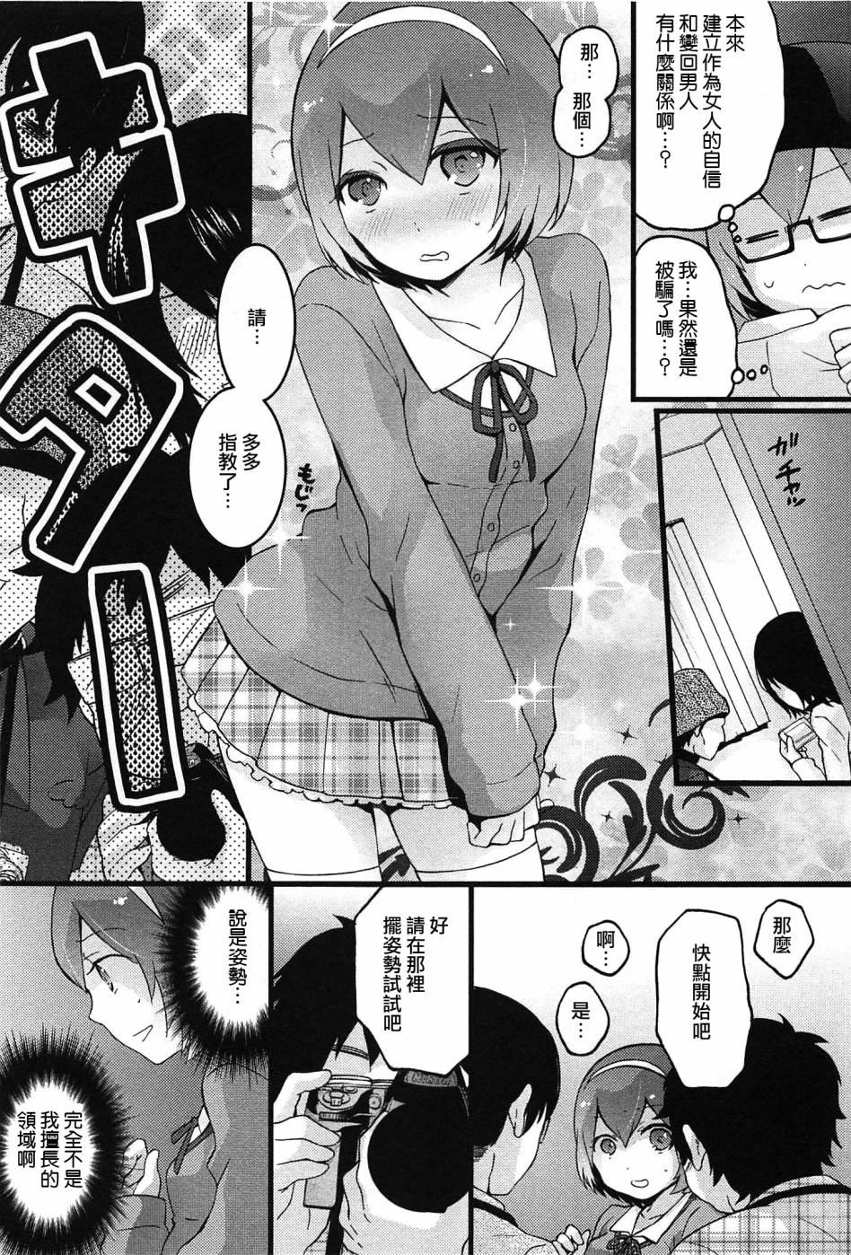 [永田まりあ] 突然女の子になったので、俺のおっぱい揉んでみませんか? 5 [中国翻訳]