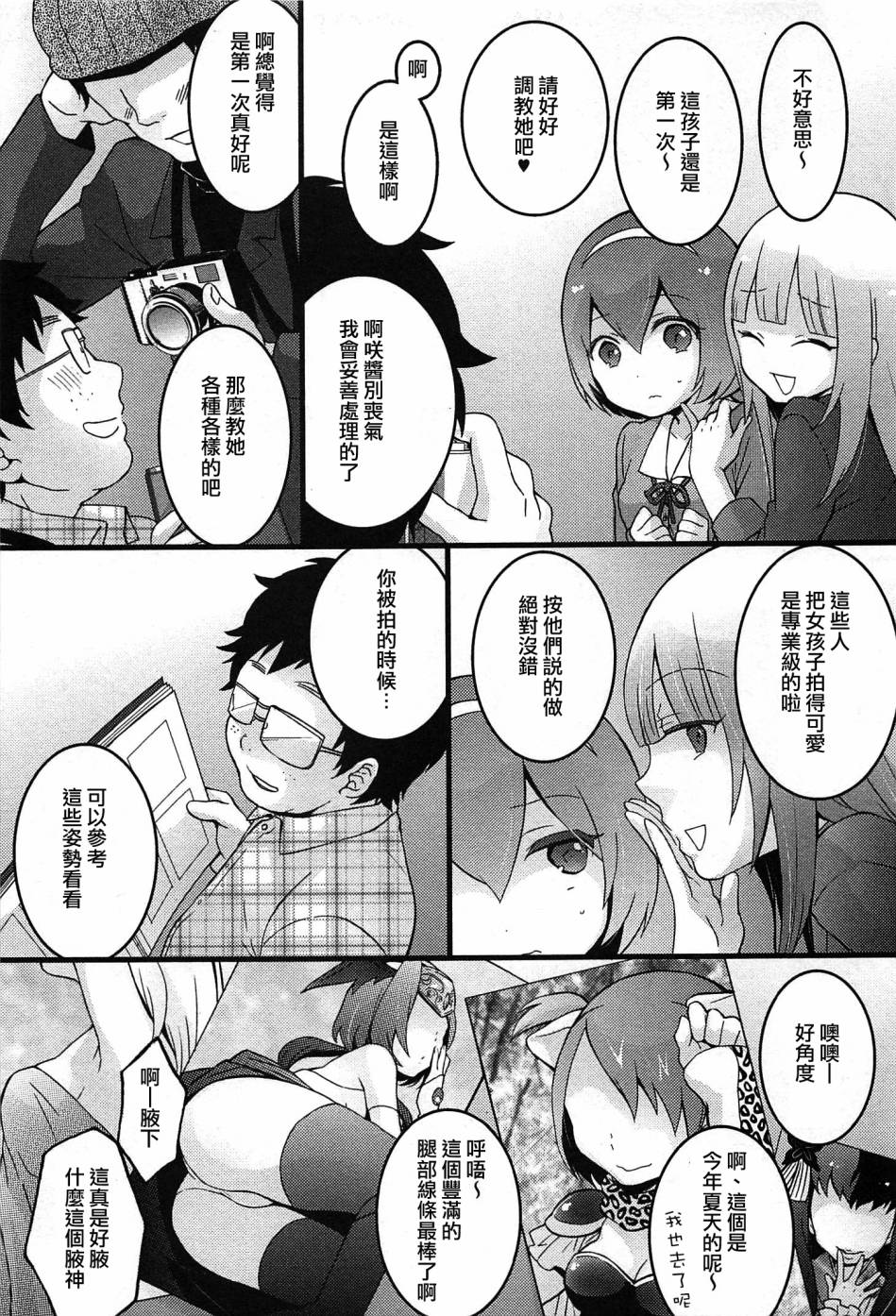 [永田まりあ] 突然女の子になったので、俺のおっぱい揉んでみませんか? 5 [中国翻訳]