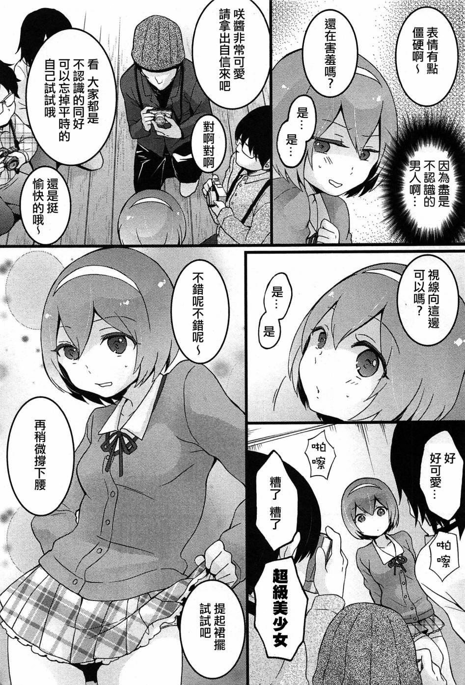 [永田まりあ] 突然女の子になったので、俺のおっぱい揉んでみませんか? 5 [中国翻訳]