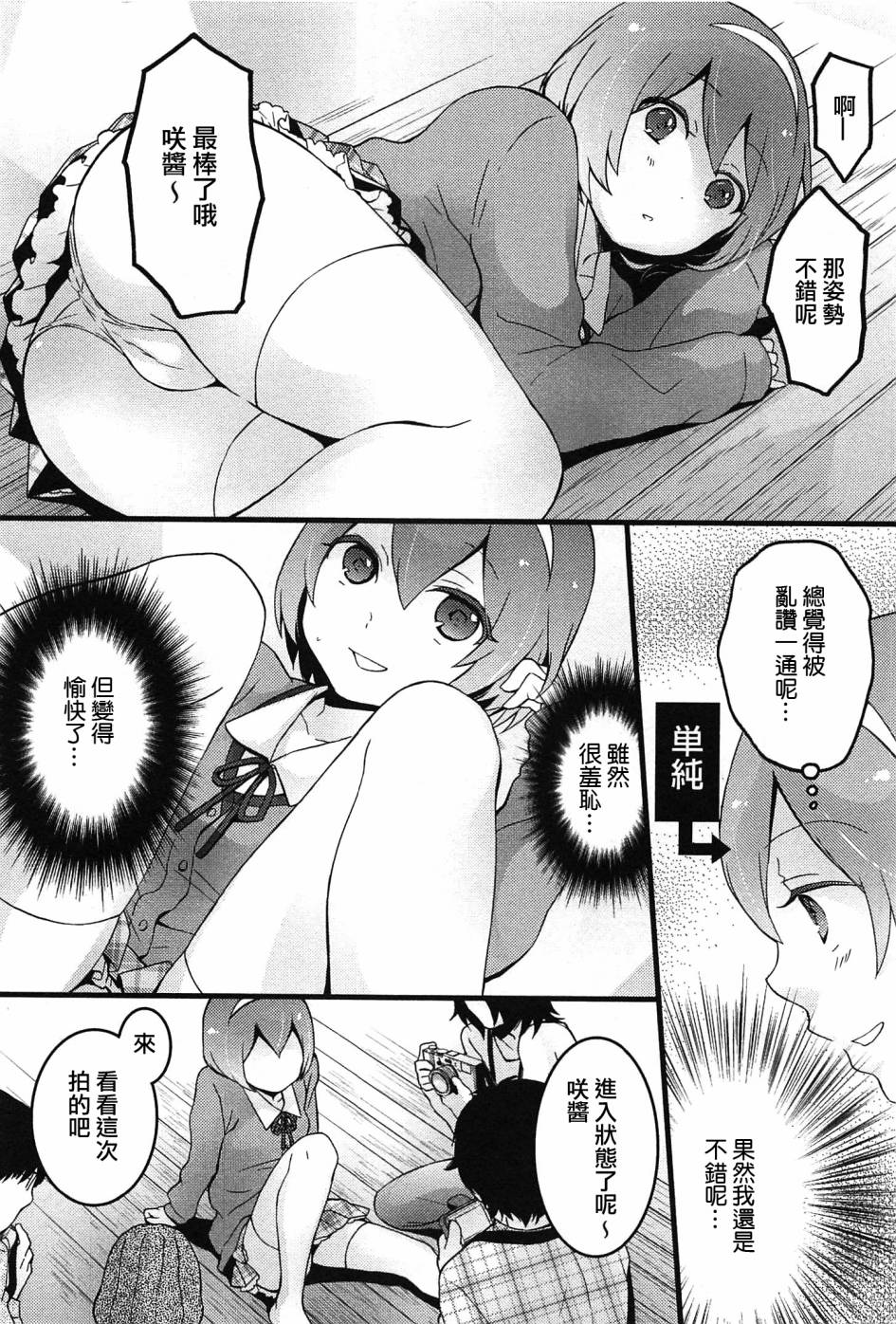 [永田まりあ] 突然女の子になったので、俺のおっぱい揉んでみませんか? 5 [中国翻訳]