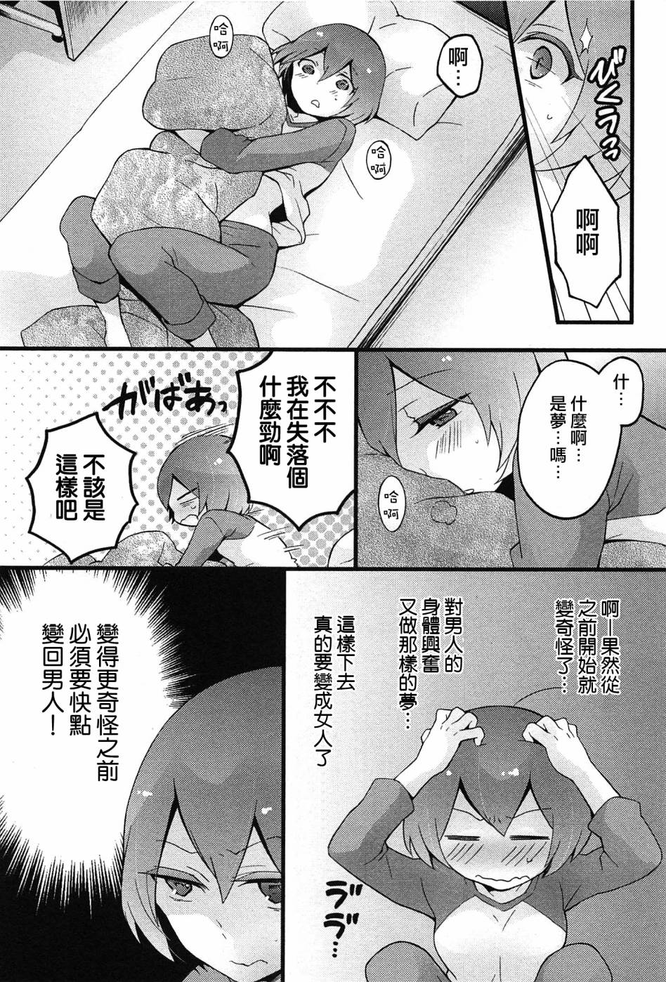 [永田まりあ] 突然女の子になったので、俺のおっぱい揉んでみませんか? 5 [中国翻訳]