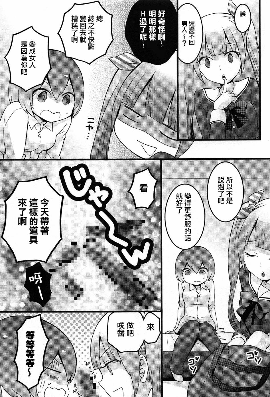 [永田まりあ] 突然女の子になったので、俺のおっぱい揉んでみませんか? 5 [中国翻訳]