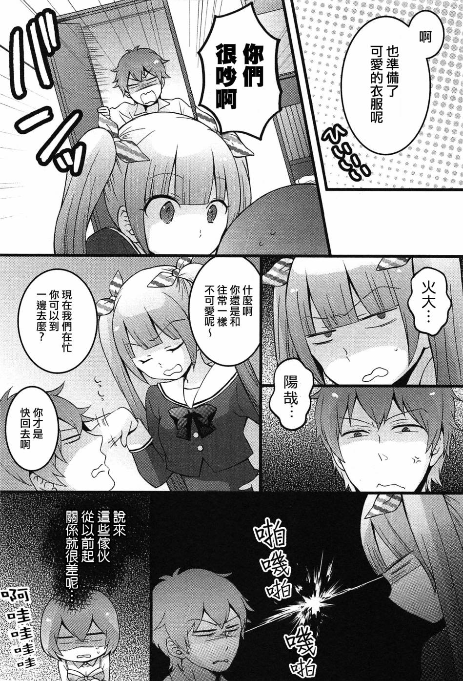 [永田まりあ] 突然女の子になったので、俺のおっぱい揉んでみませんか? 5 [中国翻訳]