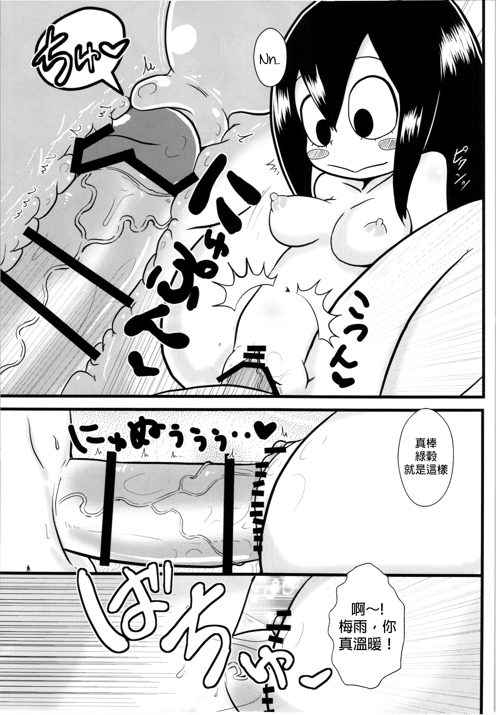 (C87) [東京つなむしランド (つなむし)] 梅雨ちゃんと!頑張れって感じのデックス (僕のヒーローアカデミア) [中国翻訳]