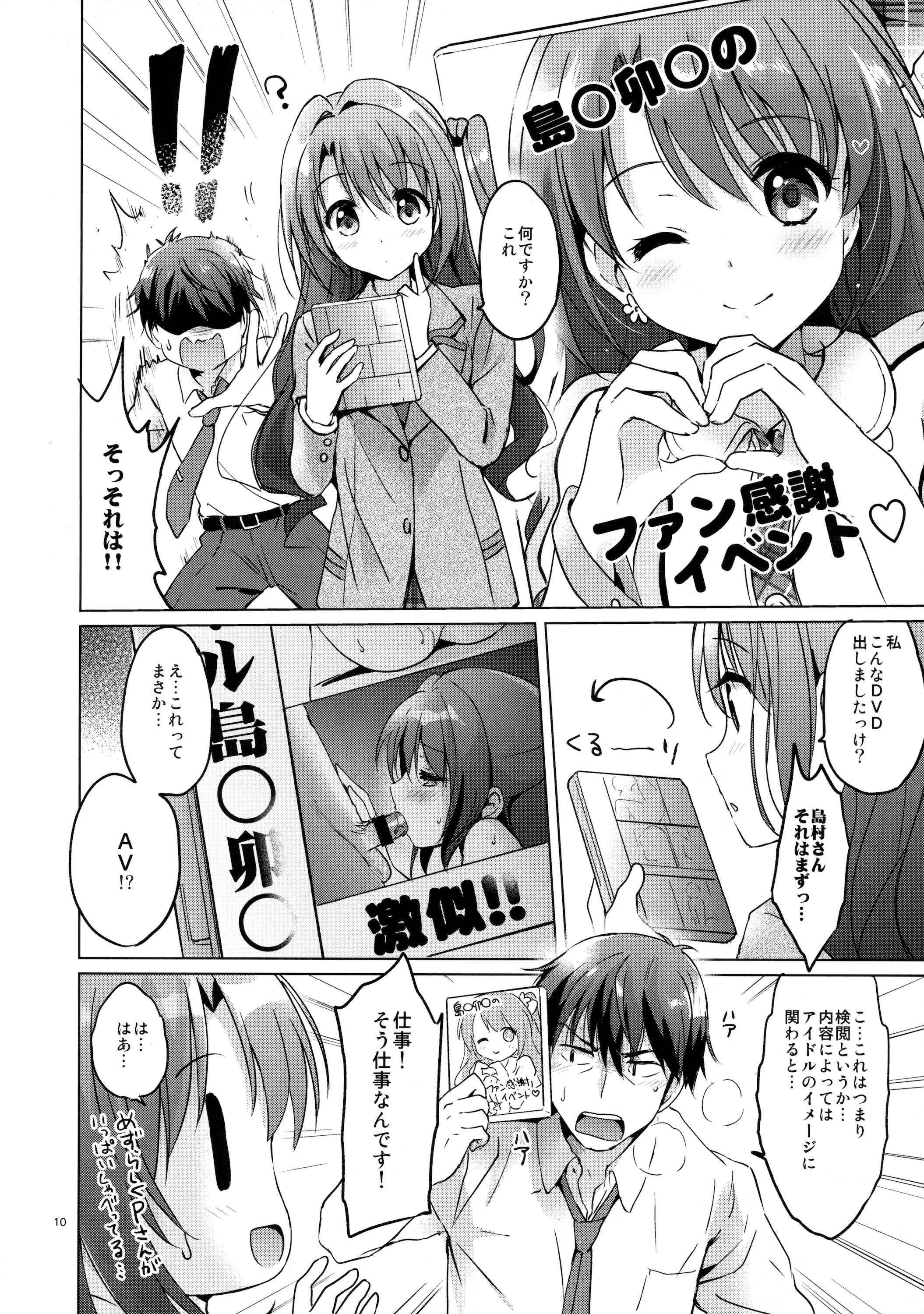 (C89) [くりもも (つかこ)] うづきウォッチ (アイドルマスター シンデレラガールズ)