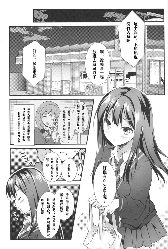 (COMIC1☆9) [REI's ROOM (REI)] ふたりのシンデレラ (アイドルマスターシンデレラガールズ) [中国翻訳]