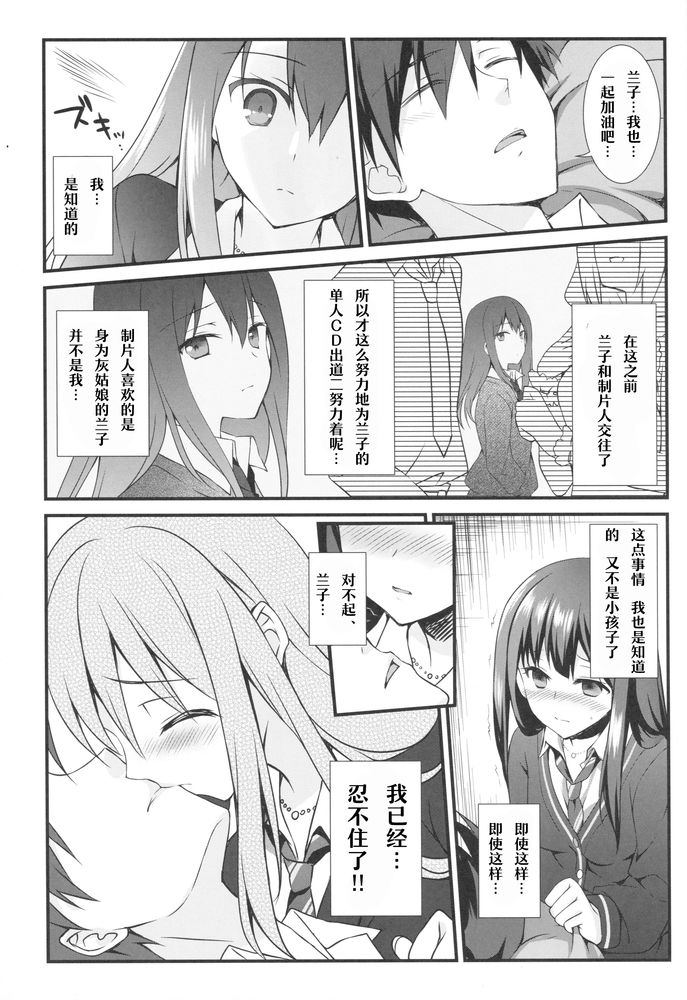 (COMIC1☆9) [REI's ROOM (REI)] ふたりのシンデレラ (アイドルマスターシンデレラガールズ) [中国翻訳]