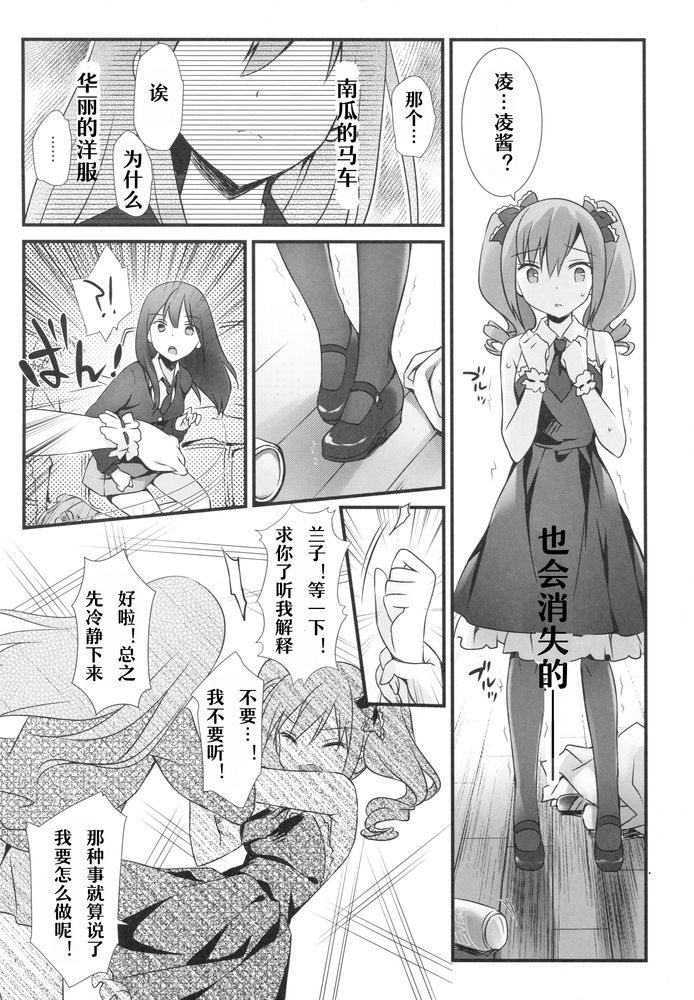 (COMIC1☆9) [REI's ROOM (REI)] ふたりのシンデレラ (アイドルマスターシンデレラガールズ) [中国翻訳]