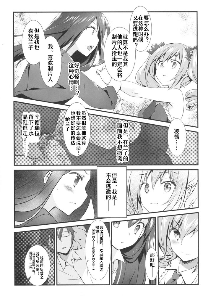 (COMIC1☆9) [REI's ROOM (REI)] ふたりのシンデレラ (アイドルマスターシンデレラガールズ) [中国翻訳]