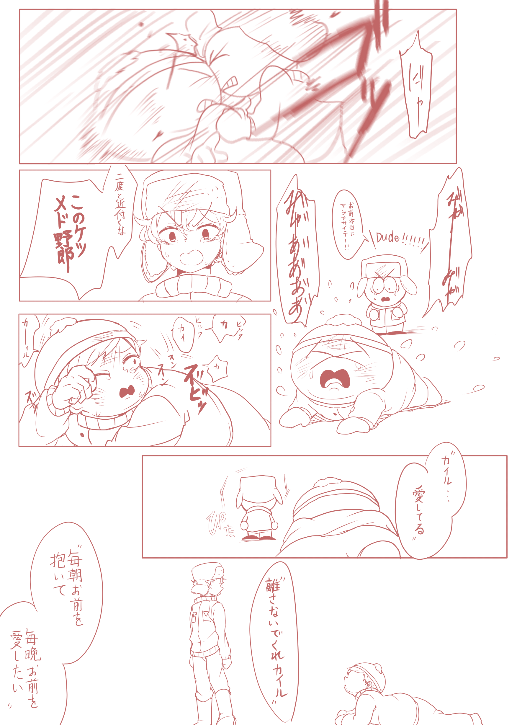 カイエリ漫画 (サウスパーク)