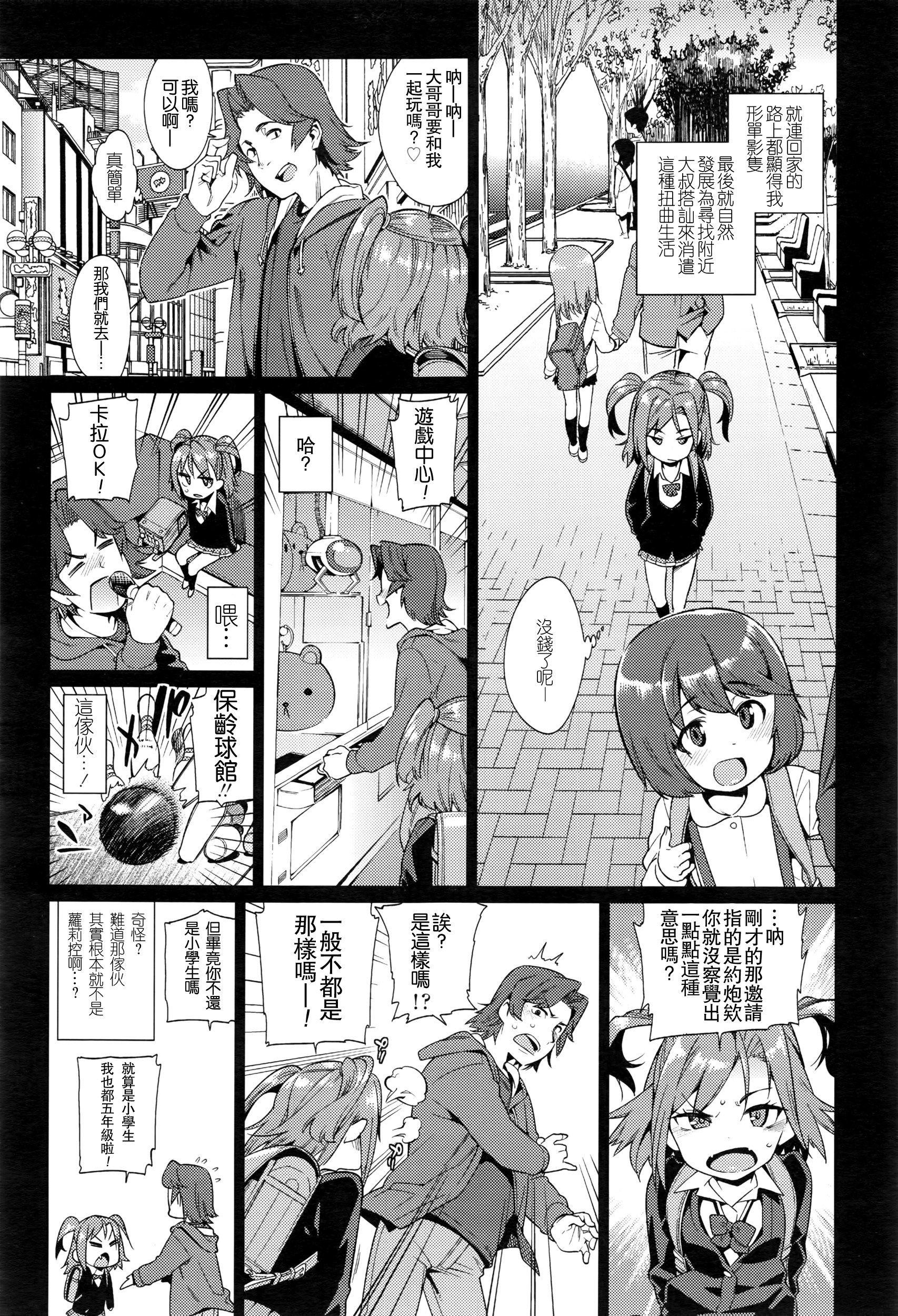 [源五郎] 少女婚活時代-友達以上，結婚未滿？- (COMIC LO 2016年5月号) [中国翻訳]