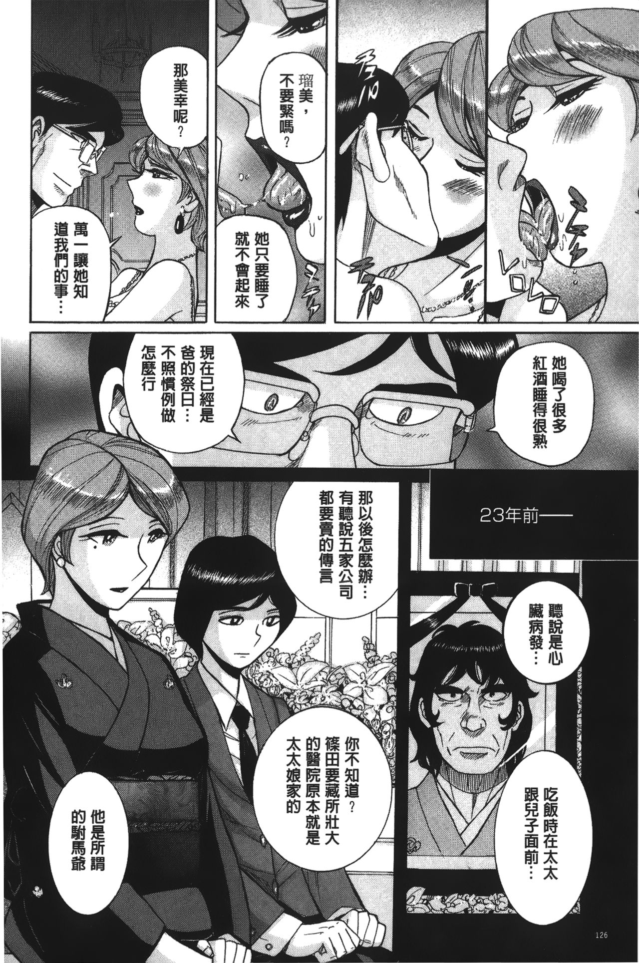 [児島 未生] 淫姦のシルヴィア [中國翻訳]