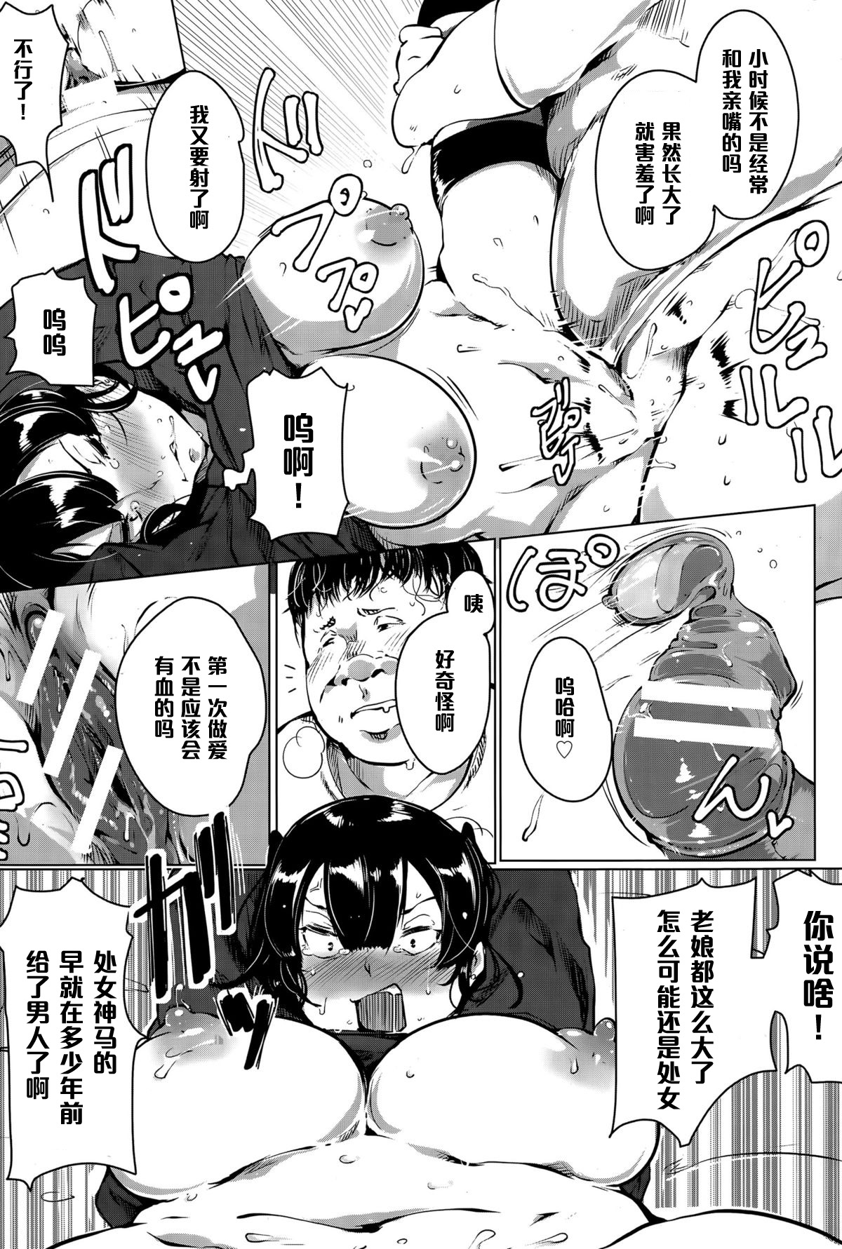 [高遠くろ助] シスコンパラノイア (ANGEL 倶楽部 2015年6月号) [中国翻訳]