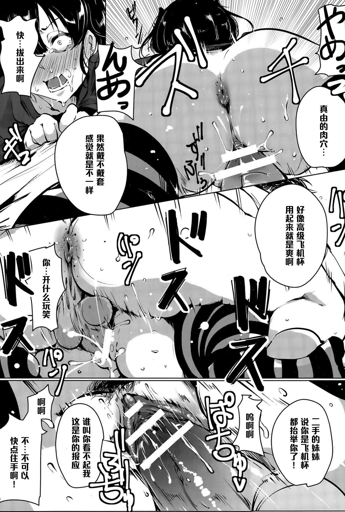 [高遠くろ助] シスコンパラノイア (ANGEL 倶楽部 2015年6月号) [中国翻訳]