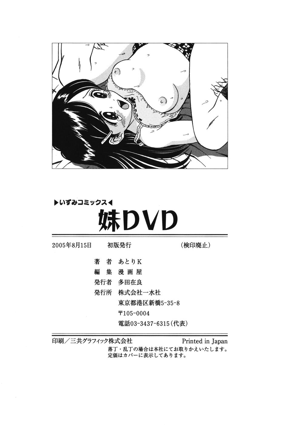 [あとりK] 妹DVD