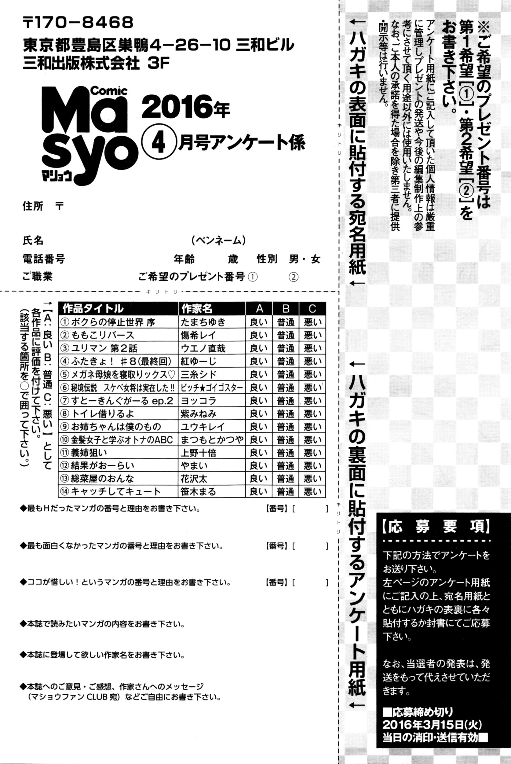 コミック・マショウ 2016年4月号