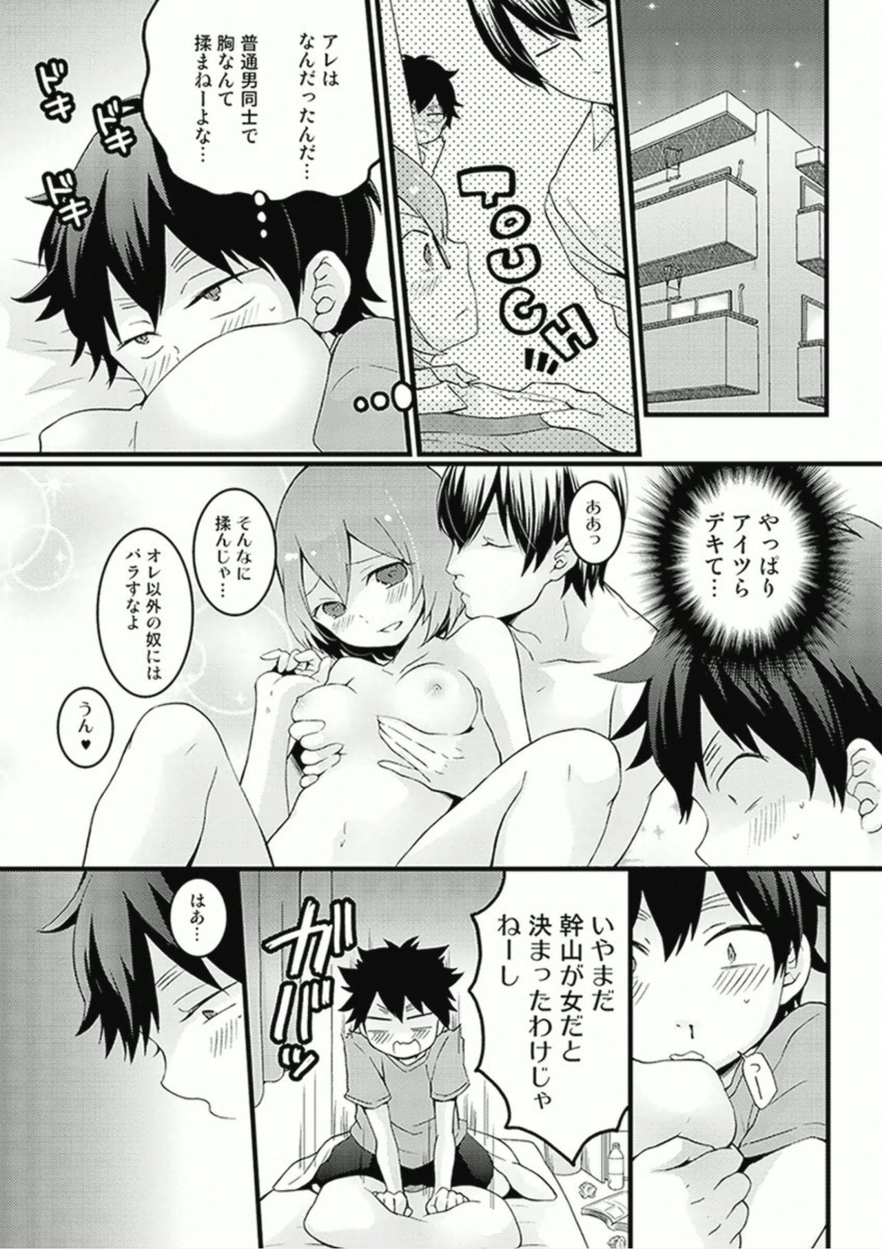 [永田まりあ] 突然女の子になったので、俺のおっぱい揉んでみませんか? 7 [中国翻訳]