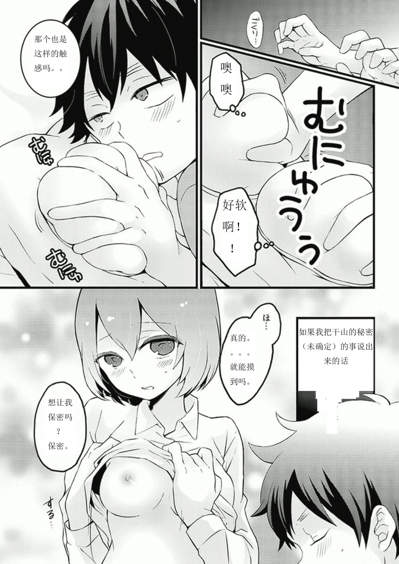 [永田まりあ] 突然女の子になったので、俺のおっぱい揉んでみませんか? 7 [中国翻訳]