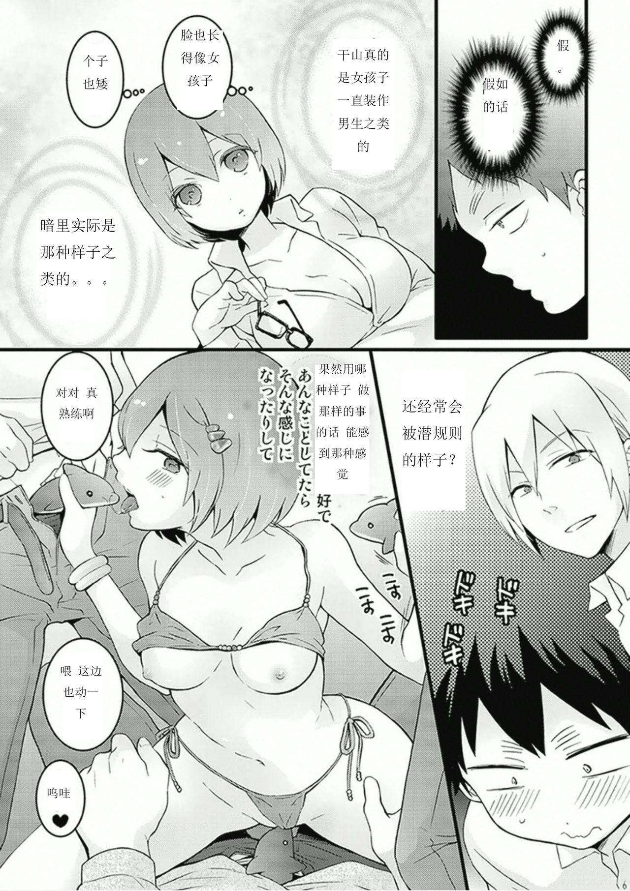 [永田まりあ] 突然女の子になったので、俺のおっぱい揉んでみませんか? 7 [中国翻訳]