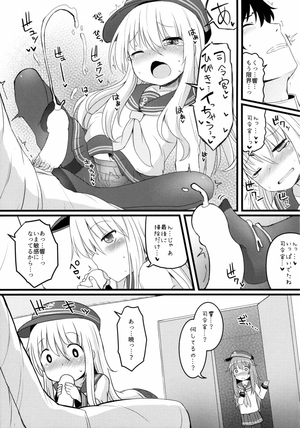 (砲雷撃戦!よーい!二十三戦目!) [めんてい処 (めんていやくな)] 甘くて甘くて甘い暁響には甘い恋ミルクをそえて (艦隊これくしょん -艦これ-)