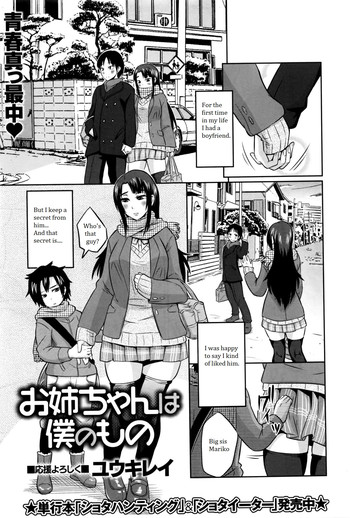 [ユウキレイ] お姉ちゃんは僕のもの (コミック・マショウ 2016年4月号) [英訳]