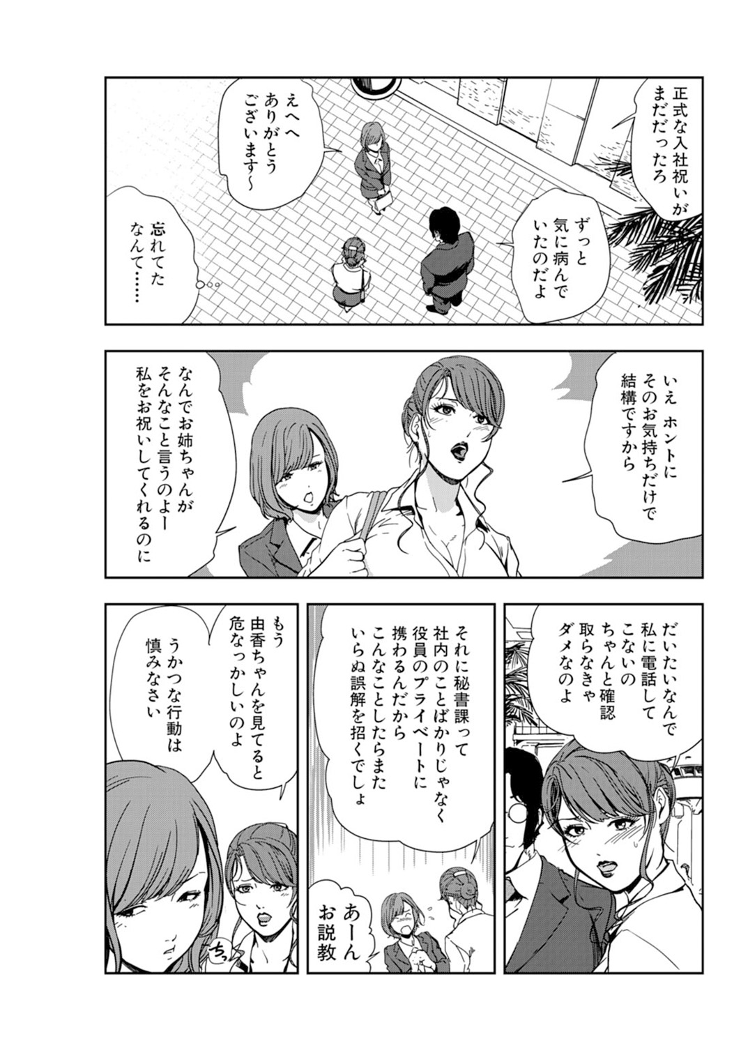 [岬ゆきひろ] 肉秘書・友紀子 15巻