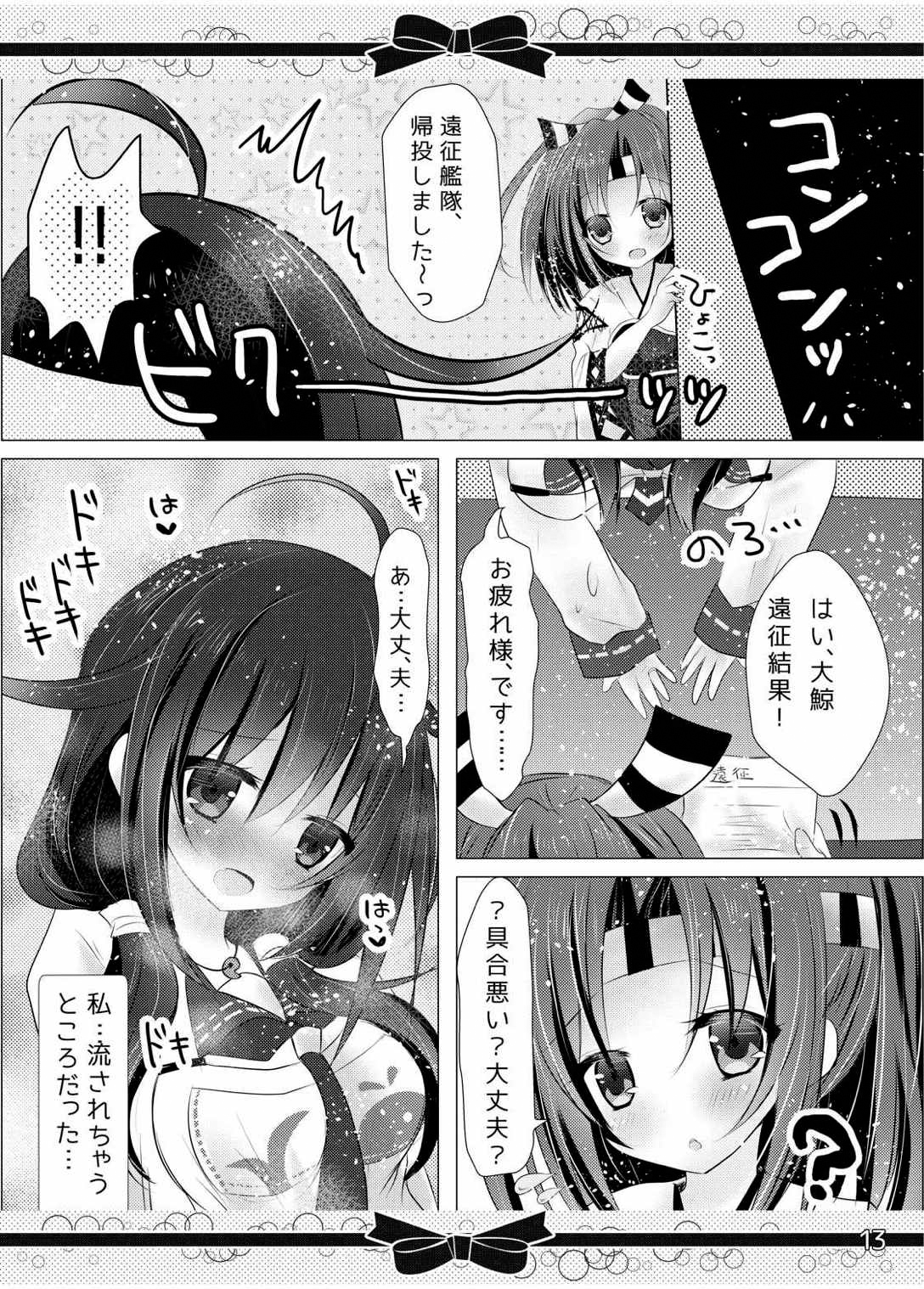 (C88) [Milk+ (みなつきひな)] マリッジリングの、あとに。 (艦隊これくしょん -艦これ-)