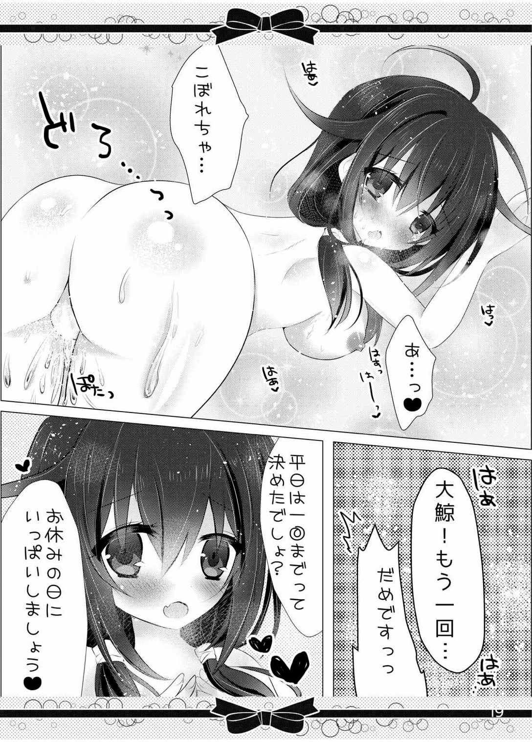 (C88) [Milk+ (みなつきひな)] マリッジリングの、あとに。 (艦隊これくしょん -艦これ-)