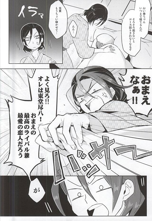 (C88) [LG47 (ヨナ)] 愛するおまえに復讐を (弱虫ペダル)