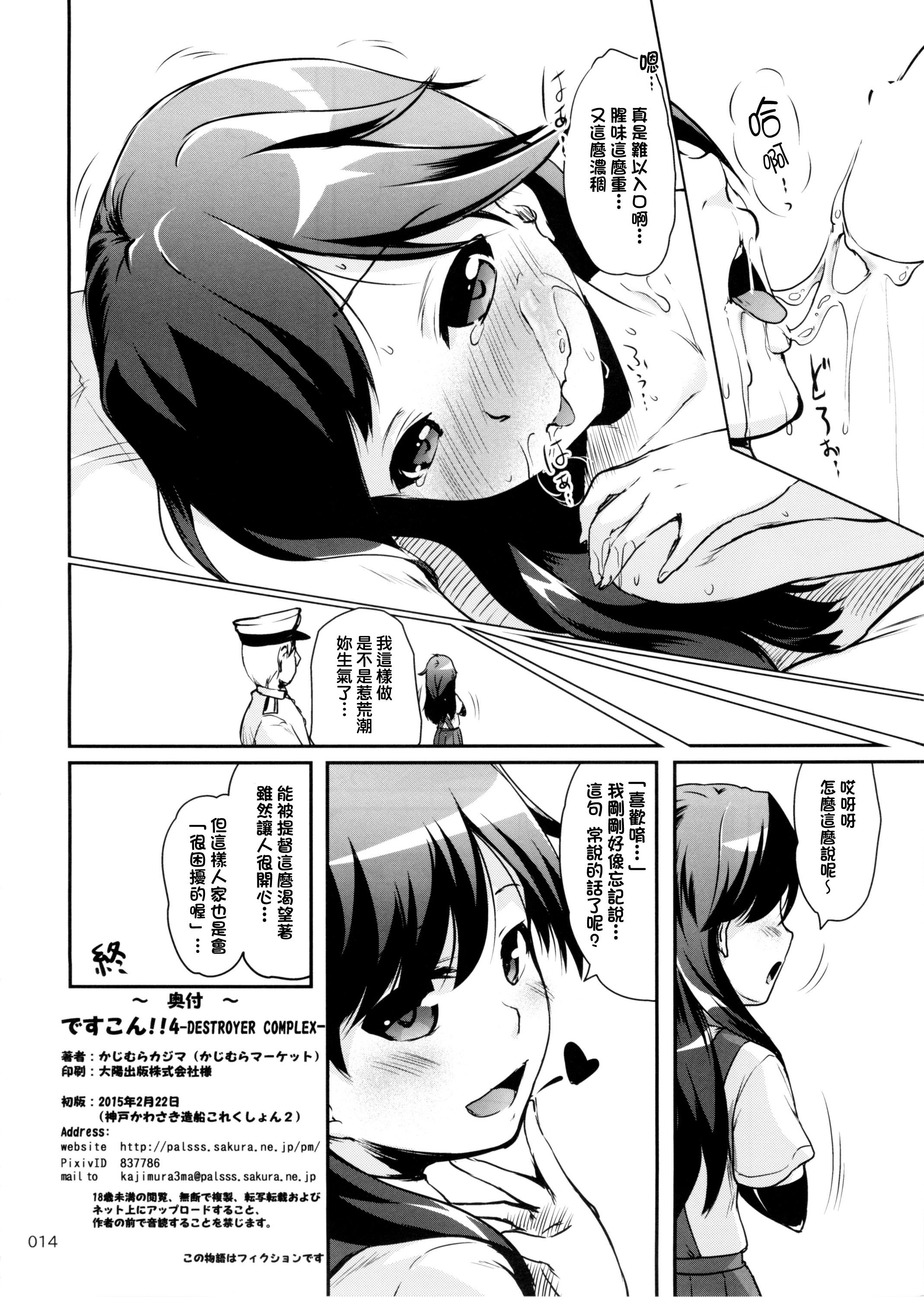 (神戸かわさき造船これくしょん2) [かじむらマーケット (かじむらカジマ)] ですこん!!4 (艦隊これくしょん -艦これ-) [中国翻訳]