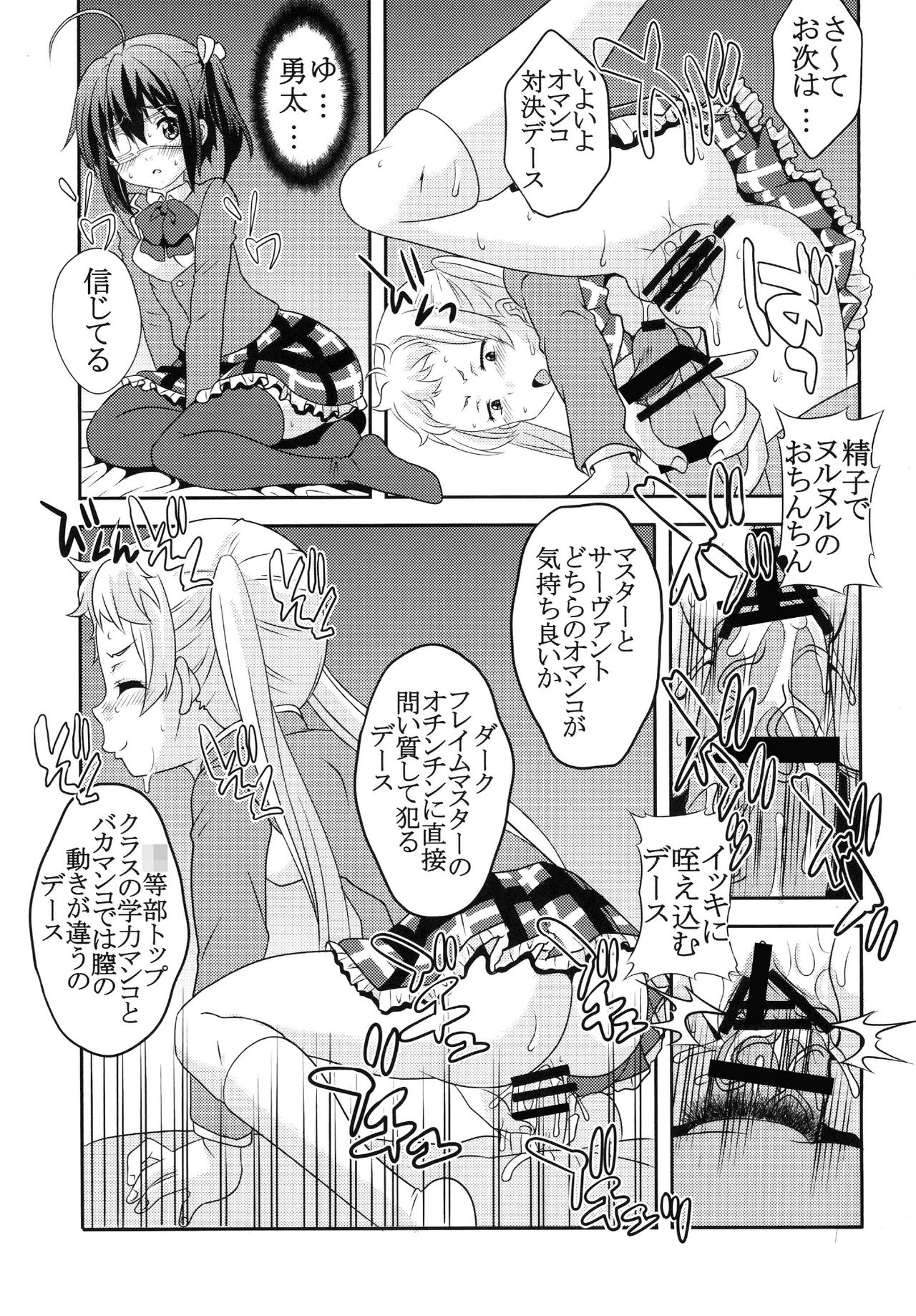 [聖リオ (キ帝ィ、ナオキ)] 凸守剥いちゃいました (中二病でも恋がしたい!) [DL版]