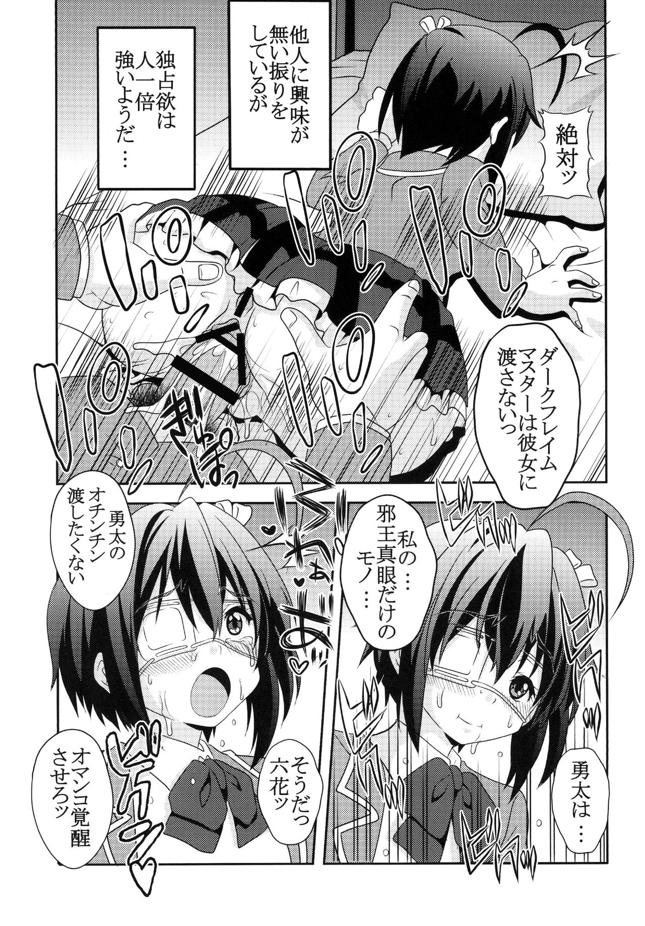 [聖リオ (キ帝ィ、ナオキ)] 凸守剥いちゃいました (中二病でも恋がしたい!) [DL版]