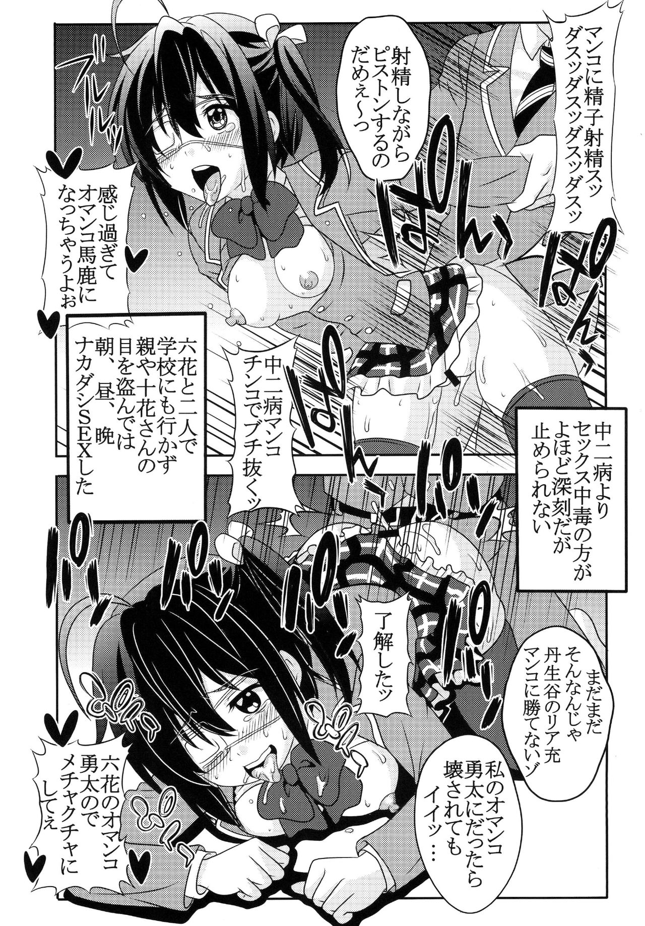 [聖リオ (キ帝ィ、ナオキ)] 凸守剥いちゃいました (中二病でも恋がしたい!) [DL版]