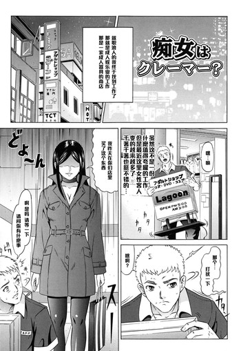 [黒乃マサカド] 痴女はクレーマー？ (ラズベリー) [中国翻訳]