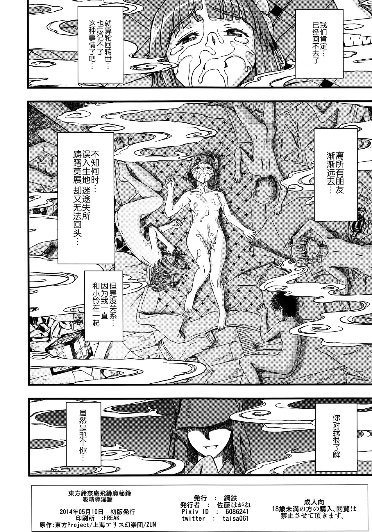 (例大祭12) [鋼鉄 (佐藤はがね)] 東方鈴奈庵飛縁魔秘録 吸精導淫篇 (東方Project) [中国翻訳]