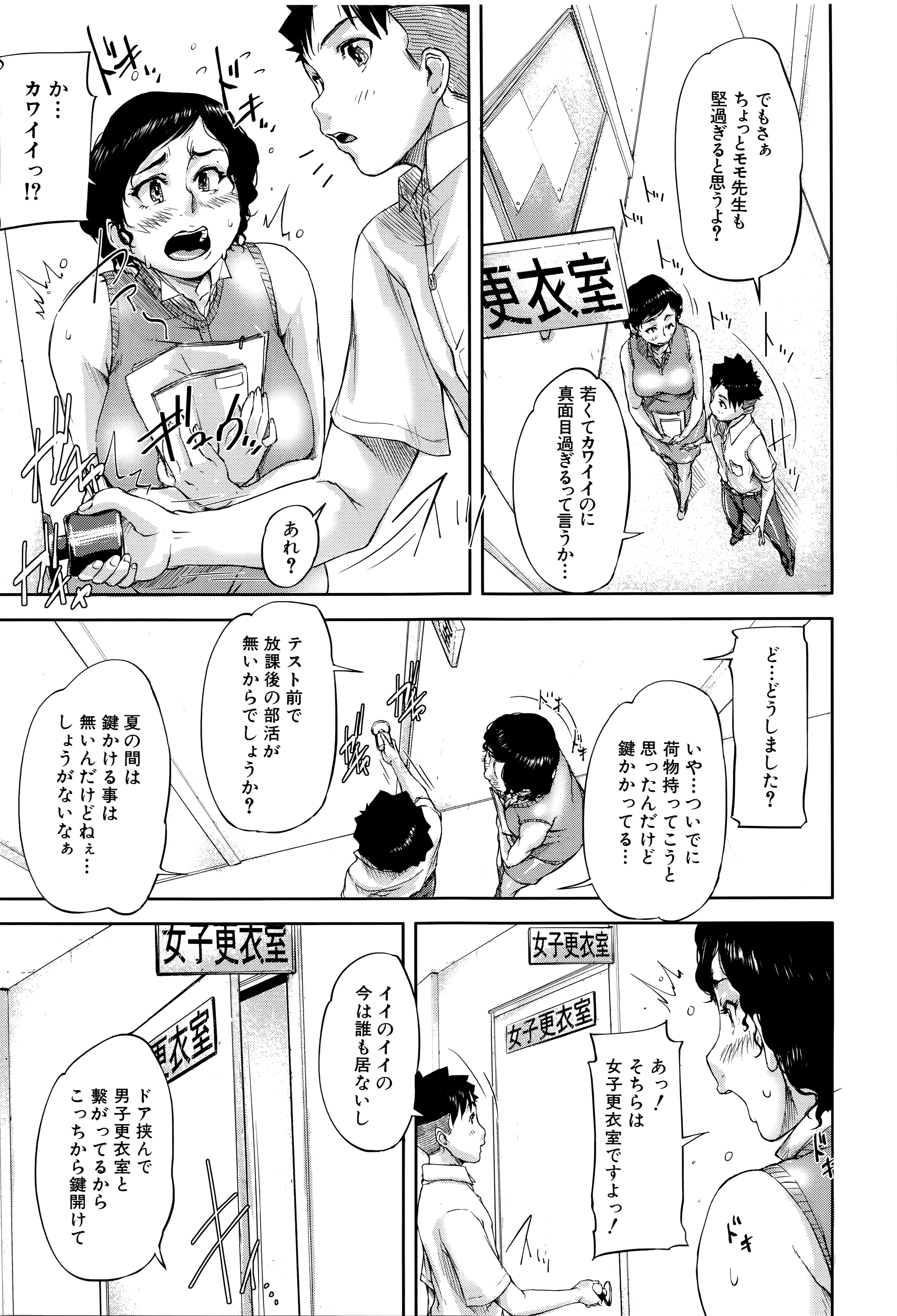 [さいやずみ] 女教師痴態盗撮録