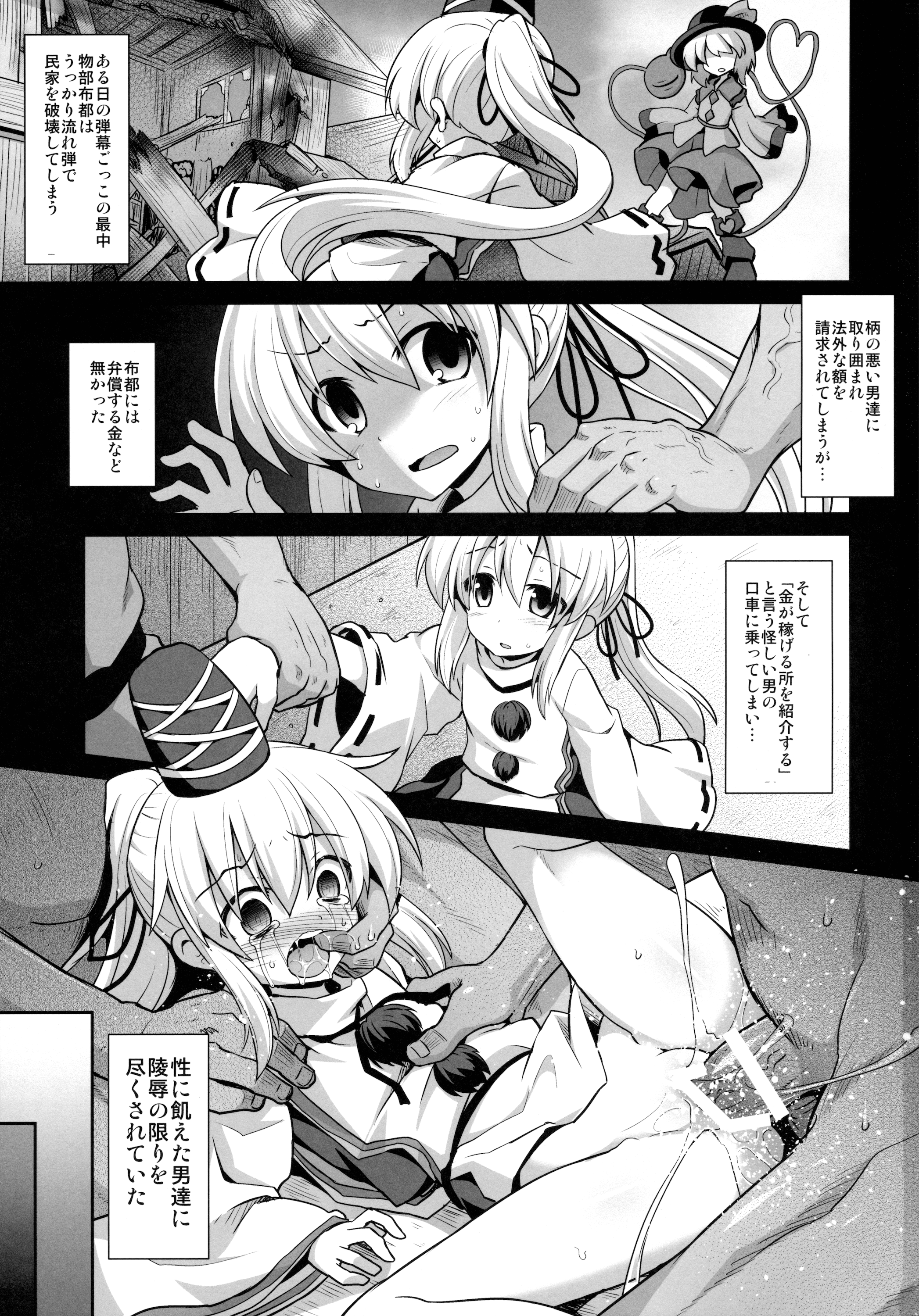 (C88) [悪転奏進 (黒糖ニッケ)] 物部布都拘束出産陵辱 (東方Project)