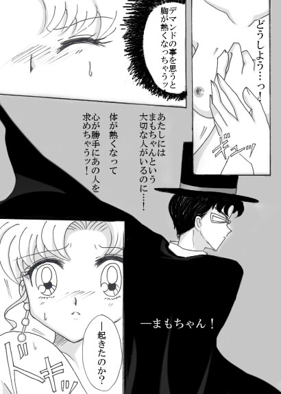 [嬰里] デマンド×うさぎ漫画 (美少女戦士セーラームーン)