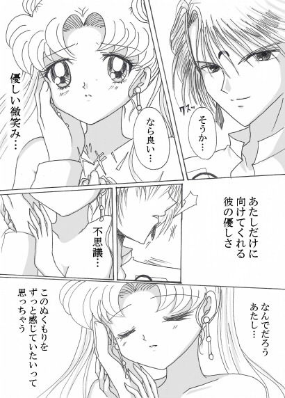 [嬰里] デマンド×うさぎ漫画 (美少女戦士セーラームーン)