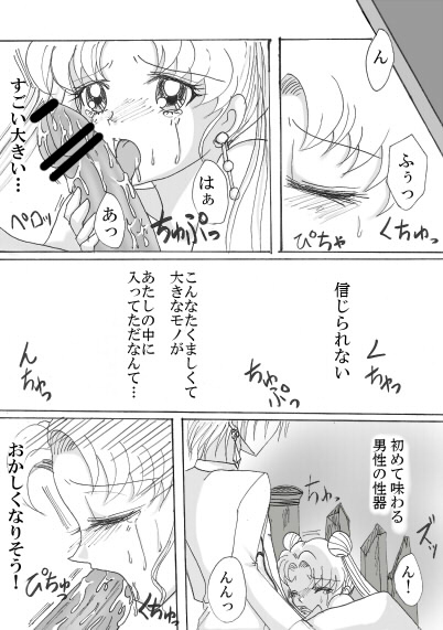 [嬰里] デマンド×うさぎ漫画 (美少女戦士セーラームーン)