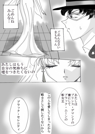 [嬰里] デマンド×うさぎ漫画 (美少女戦士セーラームーン)