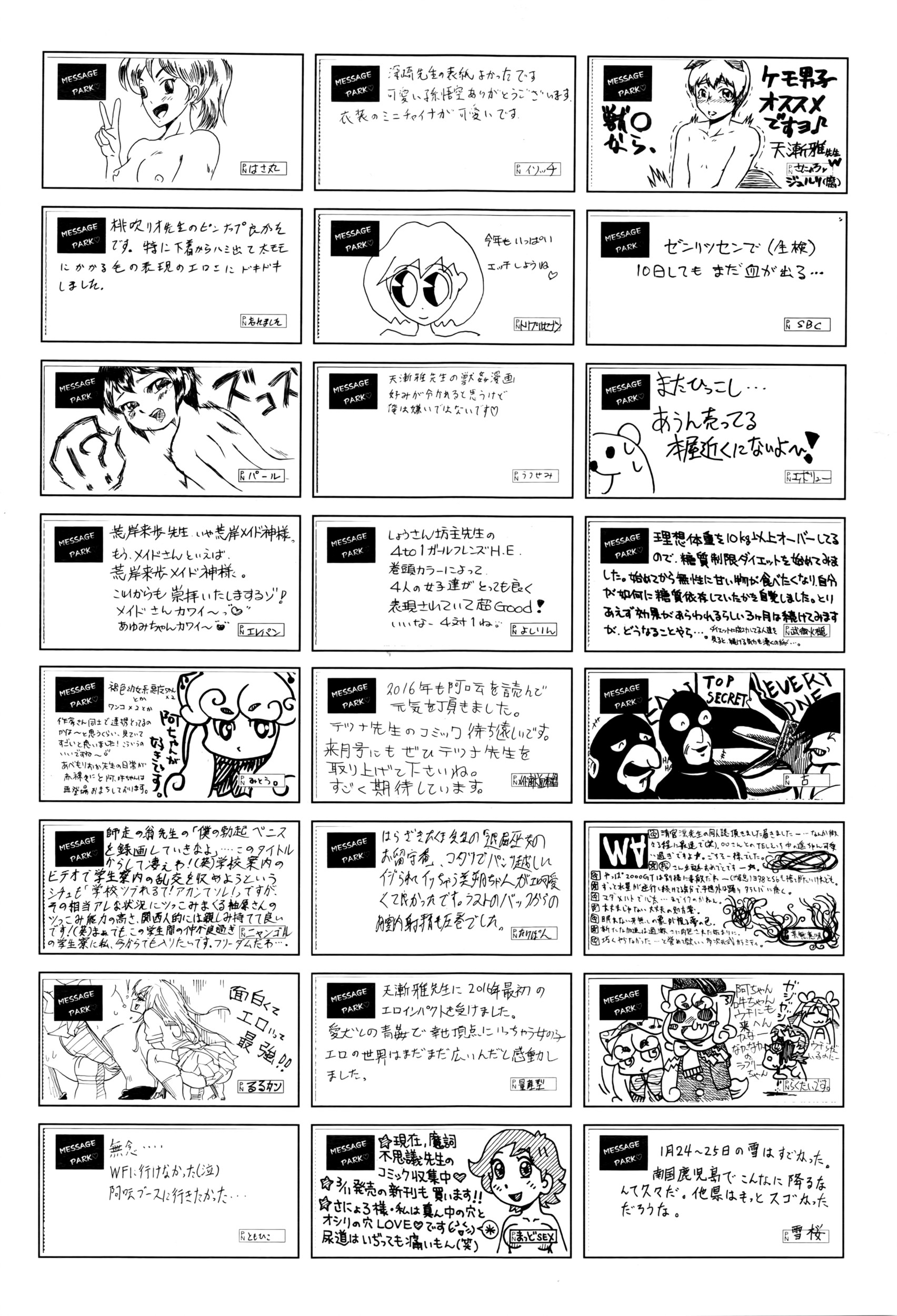 COMIC 阿吽 2016年4月号