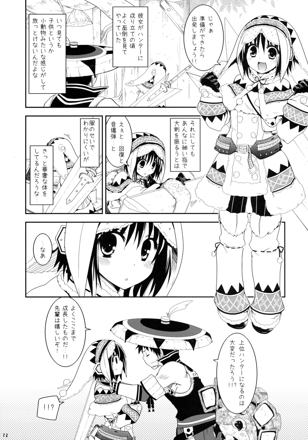 (C84) [リュナイティア (季月えりか)] はんたっこ☆めもりーず (モンスターハンター)