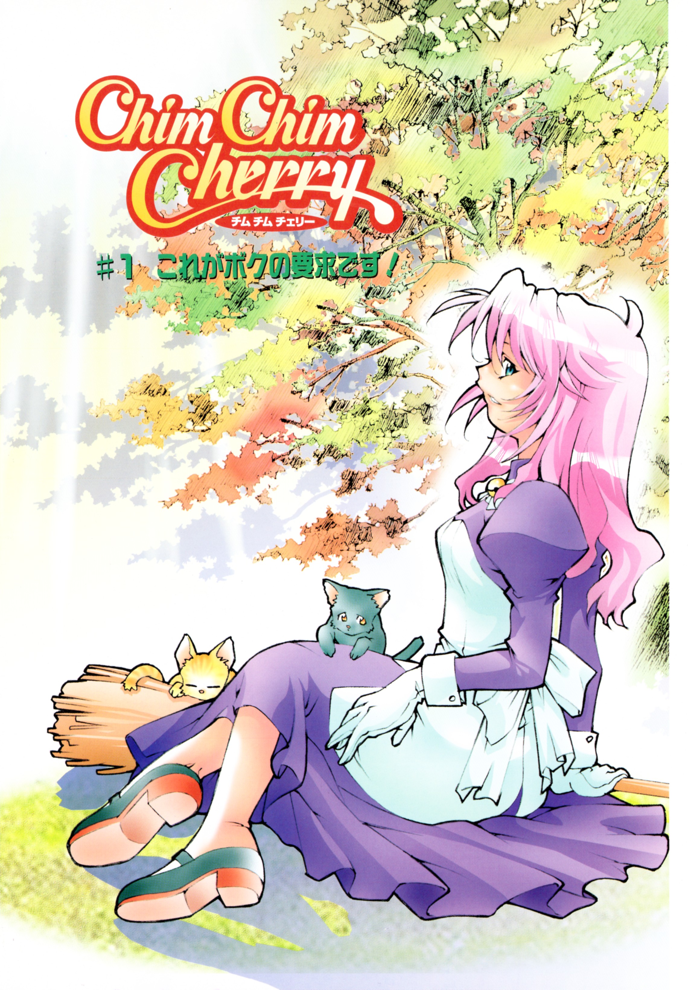 [拓人] Chim Chim Cherry