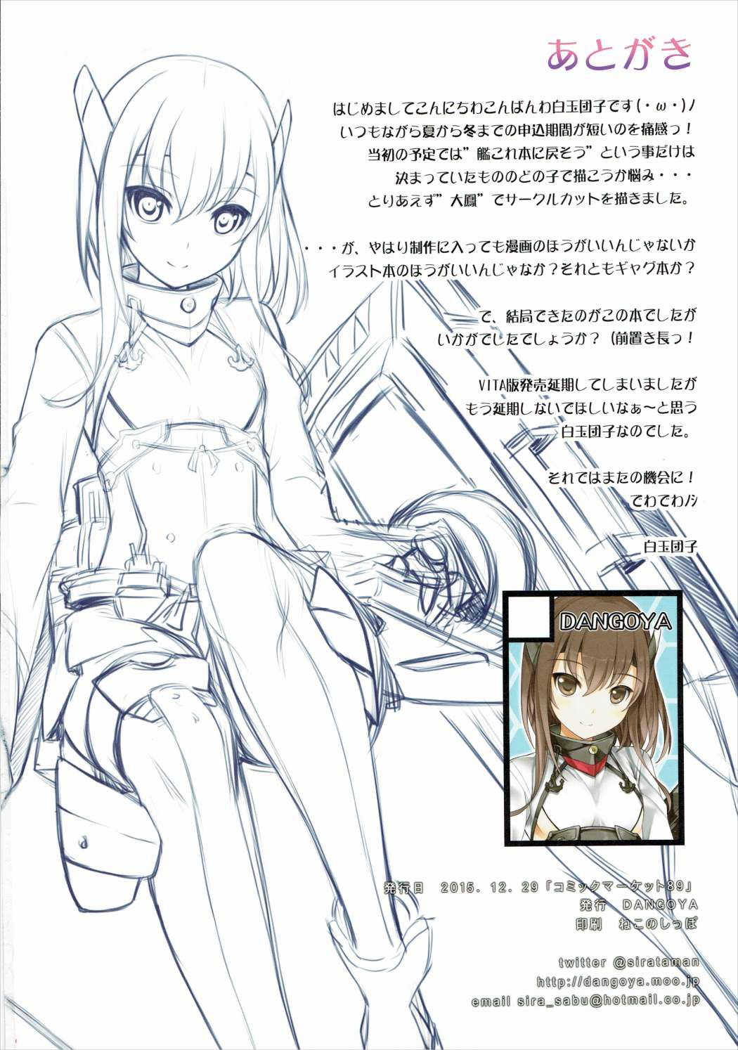 (C89) [DANGOYA (白玉団子)] 艦娘日記絵 (艦隊これくしょん -艦これ-)