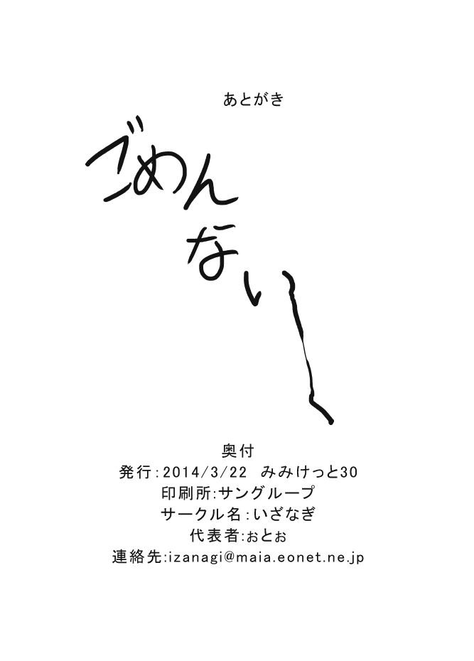 (みみけっと30) [いざなぎ (ぉとぉ)] いめくら鳳凰学園 (神羅万象チョコ)