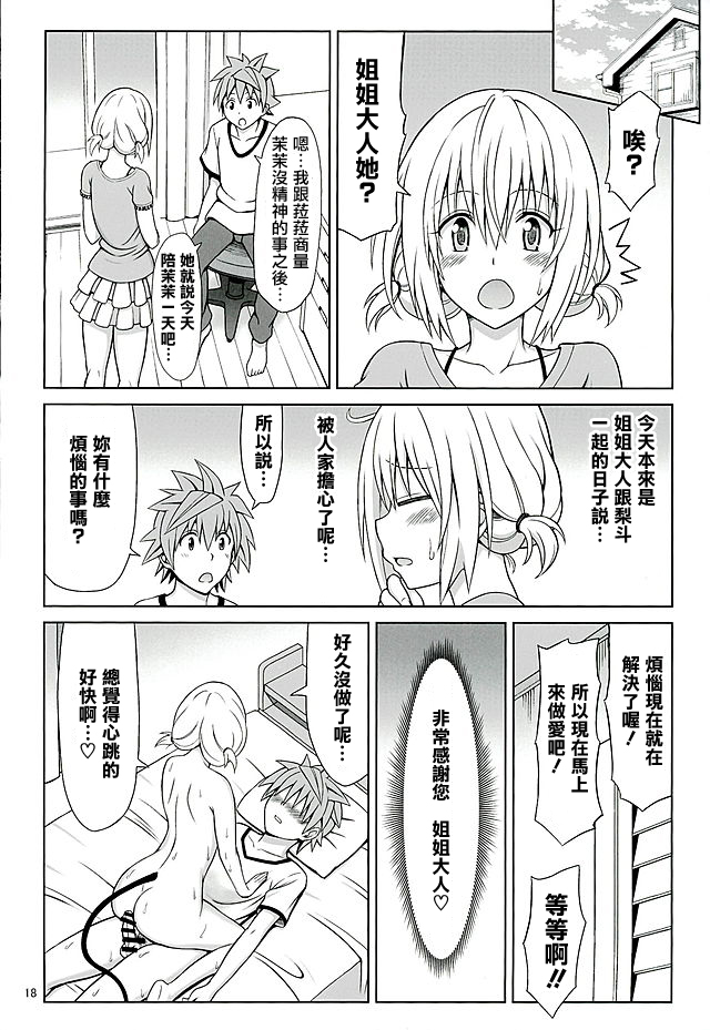 (C89) [ぶれいんでっど (Eiジ)] モモのハーレム管理術 (ToLOVEる ダークネス) [中国翻訳]